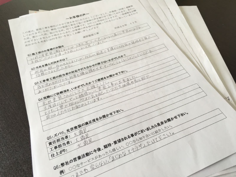 お客様の声