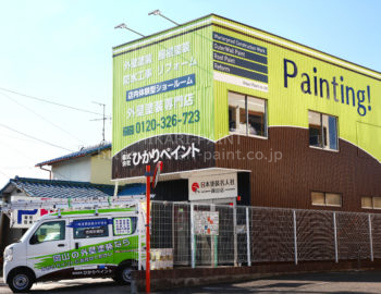 外壁塗装は見て触って体験する時代へ