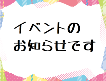 本日、9月26日「吉備郵便局」でイベントします!!