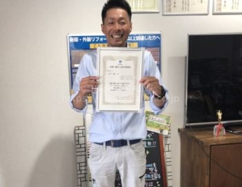 合格したよ!!雨漏り鑑定士