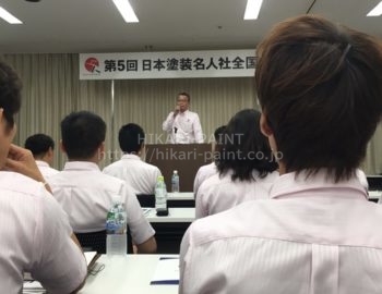2019日本塗装名人社 全国会議!!