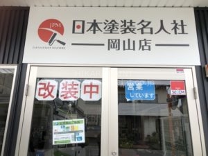 ひかりペイント、元気に営業中です♪