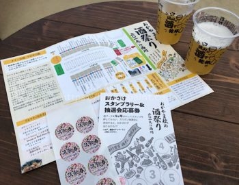 おかやま秋の酒祭りに参加してきました!