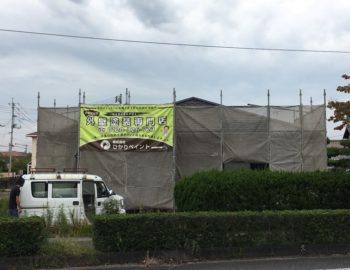 倉敷市茶屋町F様邸で外壁塗装工事スタート!