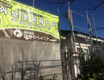 倉敷市二子で、K様邸の外壁塗装工事開始!