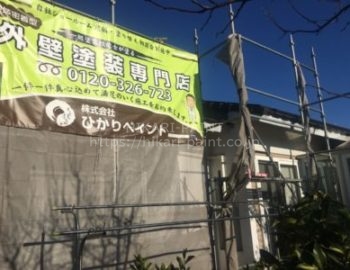 倉敷市二子で、K様邸の外壁塗装工事開始!