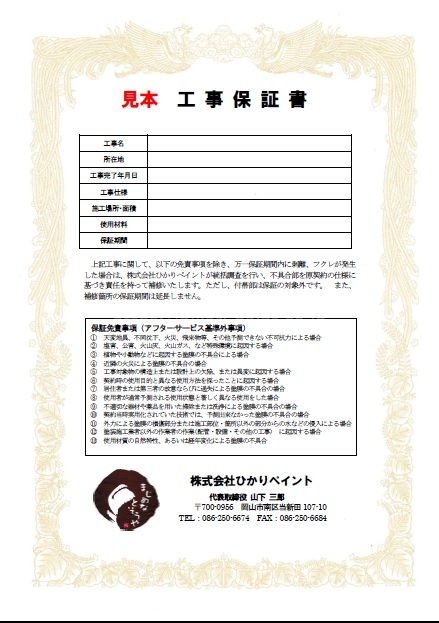 保証