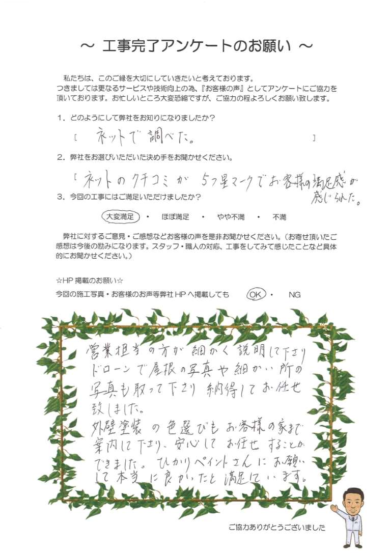 アンケート