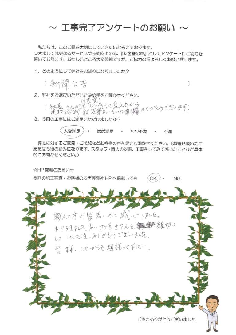 アンケート