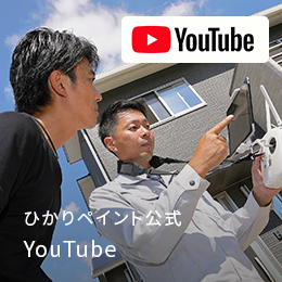 ひかりペイント公式YouTube