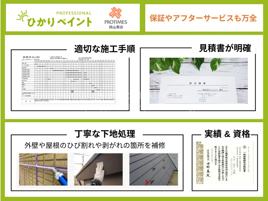 倉敷市で塗装のムラの心配がない塗装業者の選び方