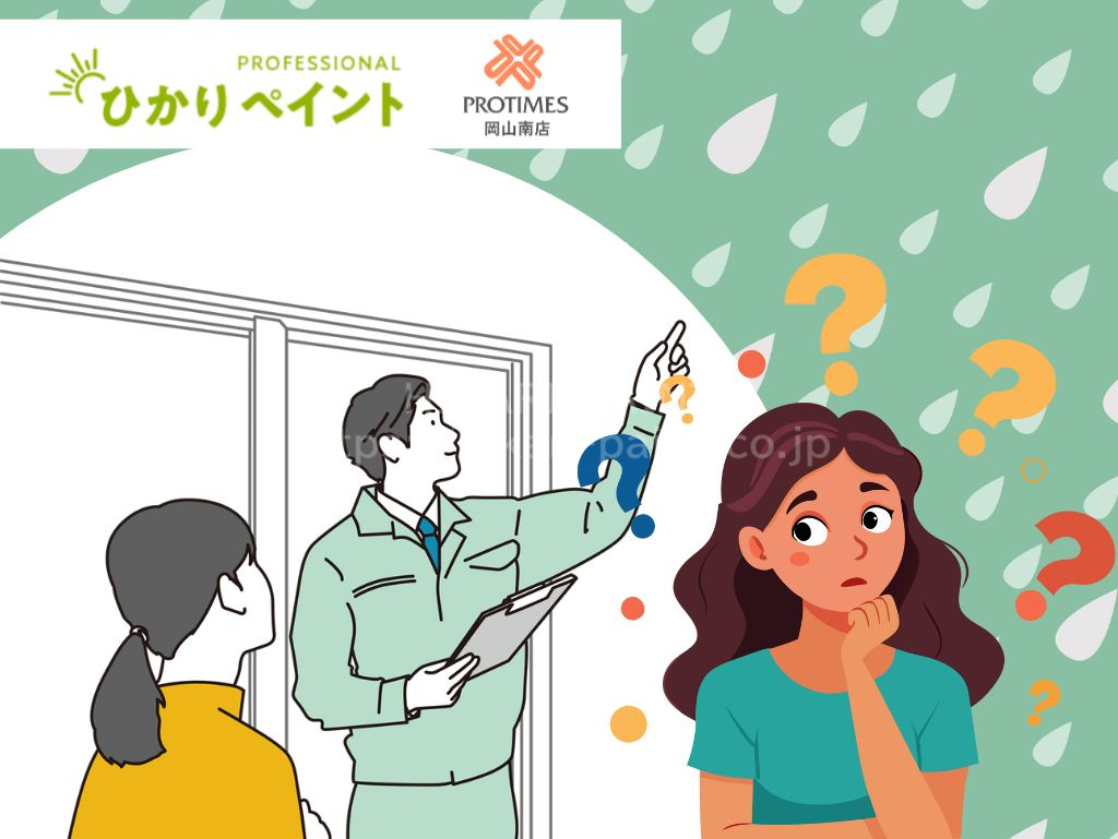 雨漏りの無料診断って信用して良い？後から高額請求されるんじゃないかと心配なあなたに