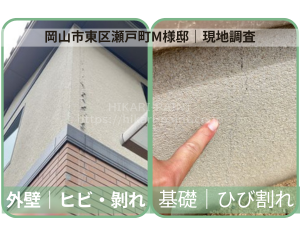 岡山市東区瀬戸町瀬戸M様邸｜外壁塗装工事