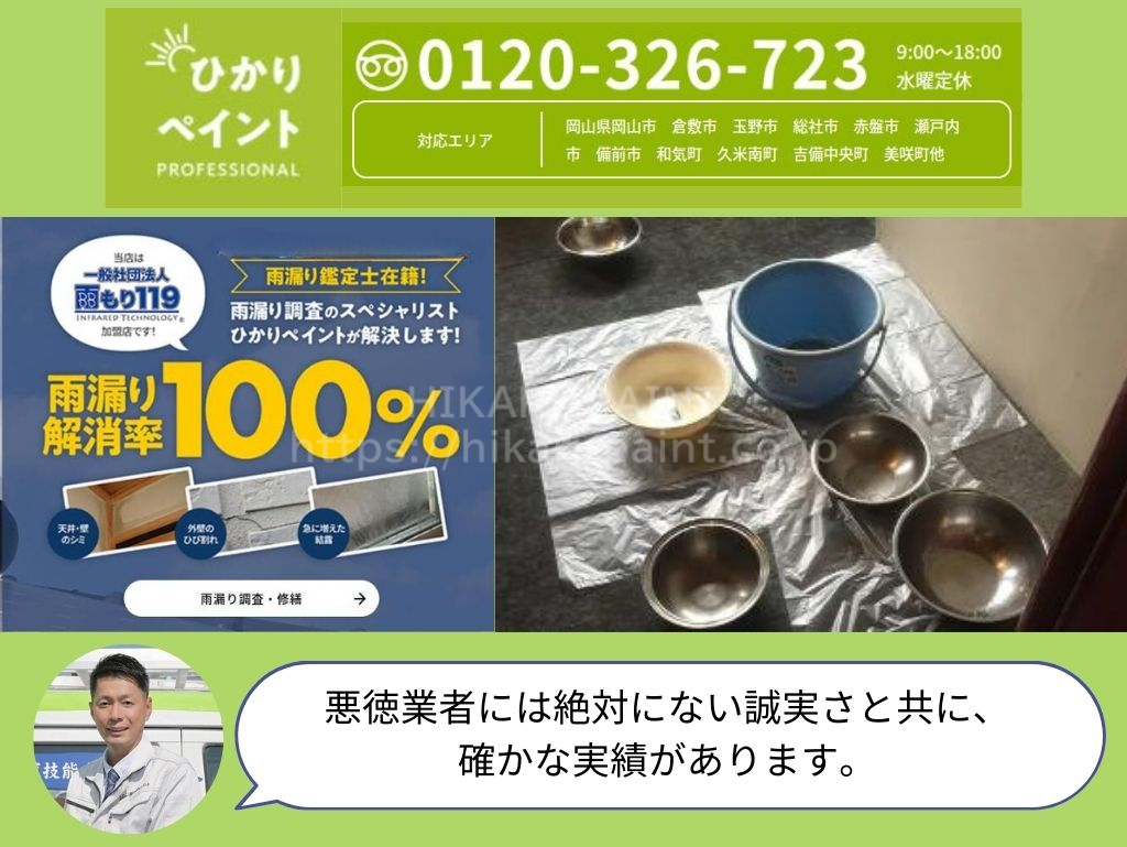 赤磐市で屋根の悪徳業者を避けるためにもひかりペイントにまずはご相談ください