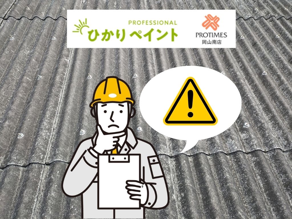 岡山県の工場の屋根がニチハパミールなら屋根塗装は不可？不具合の対処はカバー工法推奨
