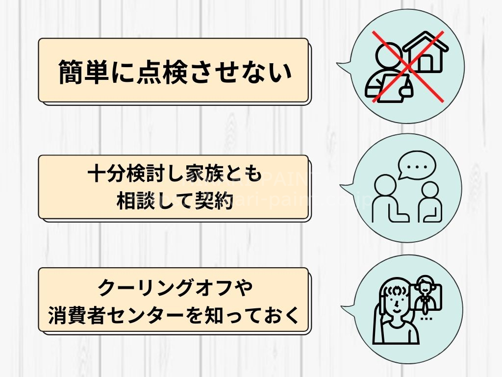 倉敷市で悪徳業者の被害にあわないために