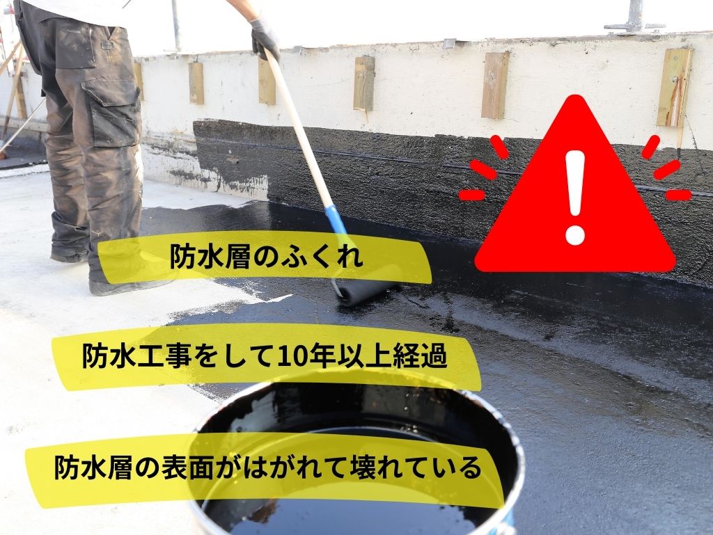 陸屋根の劣化を防ぐには防水工事が必須