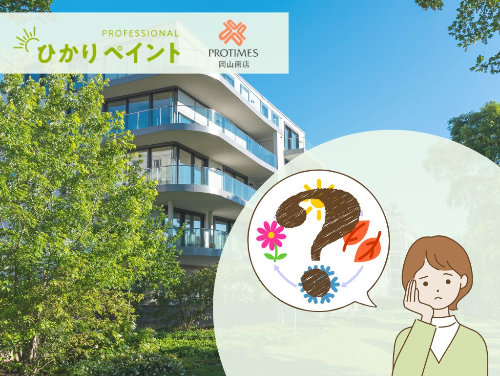 【岡山県】アパートやマンションの屋根塗装季節はいつ？