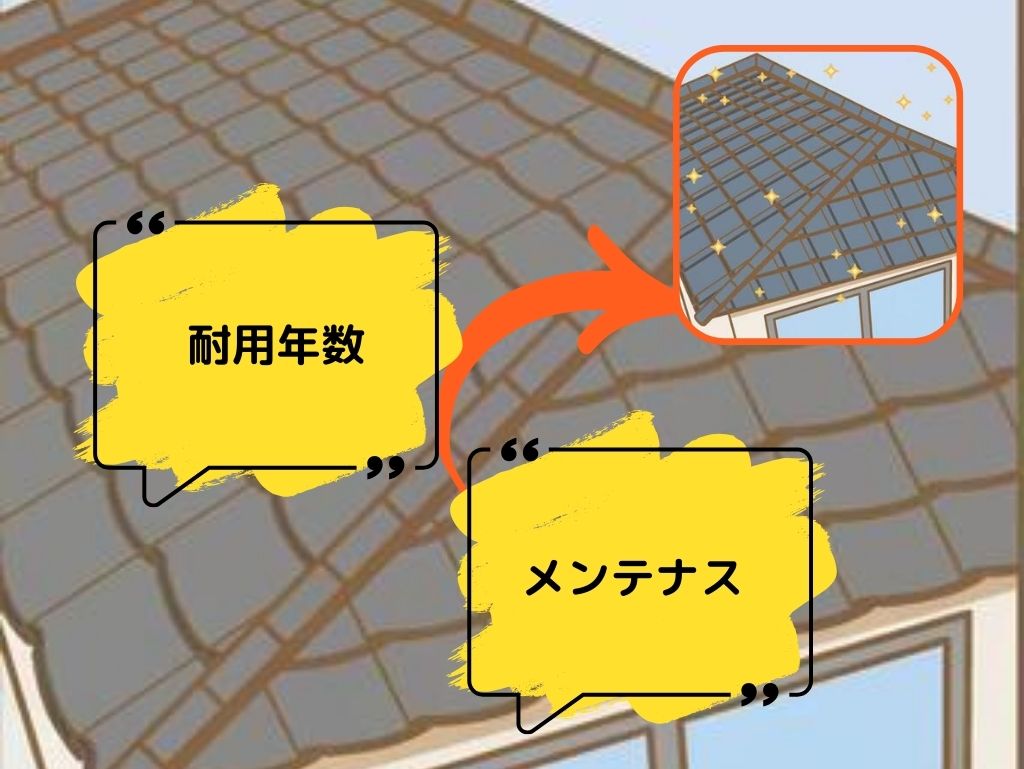 アスファルトシングルの耐用年数やメンテナンス