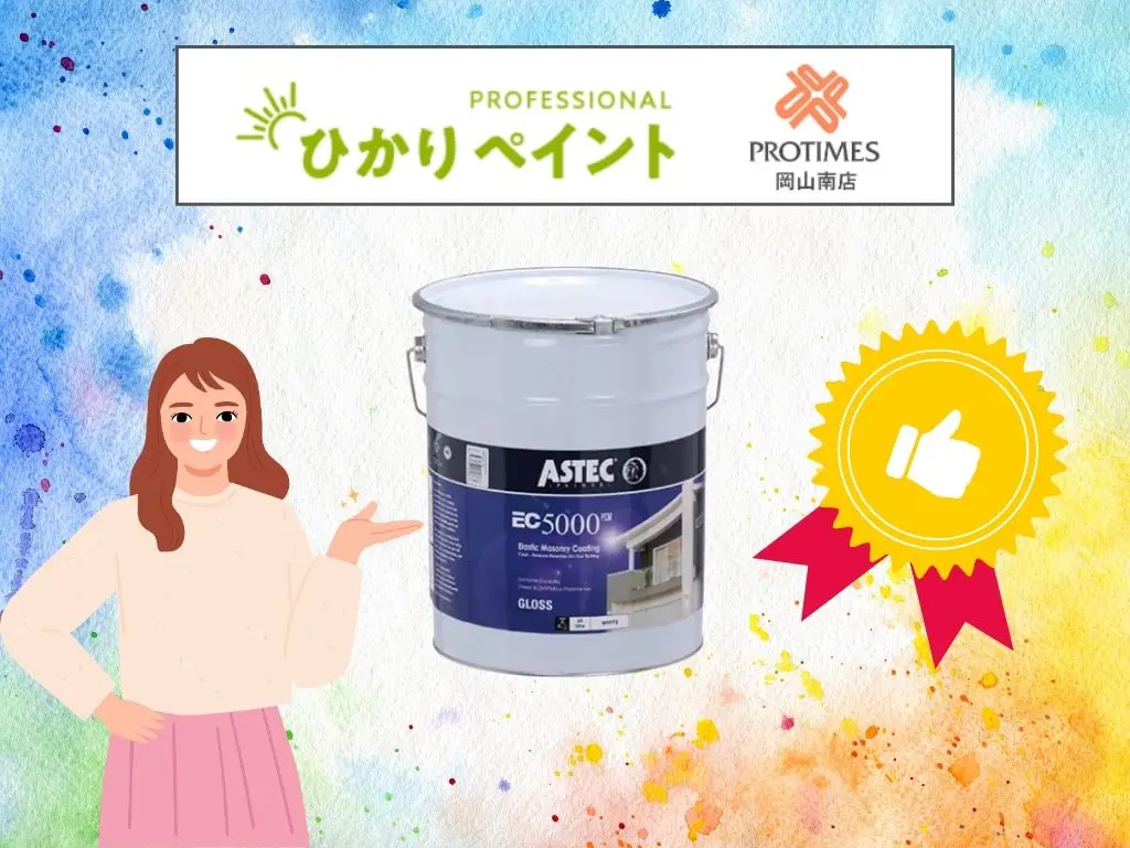 Astecc Paint EC-5000PCM(IR)