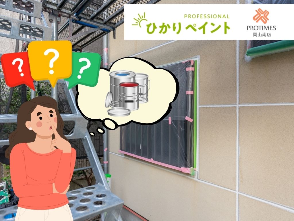 【総社市】外壁塗装でおすすめ塗料は？選び方や特徴も解説