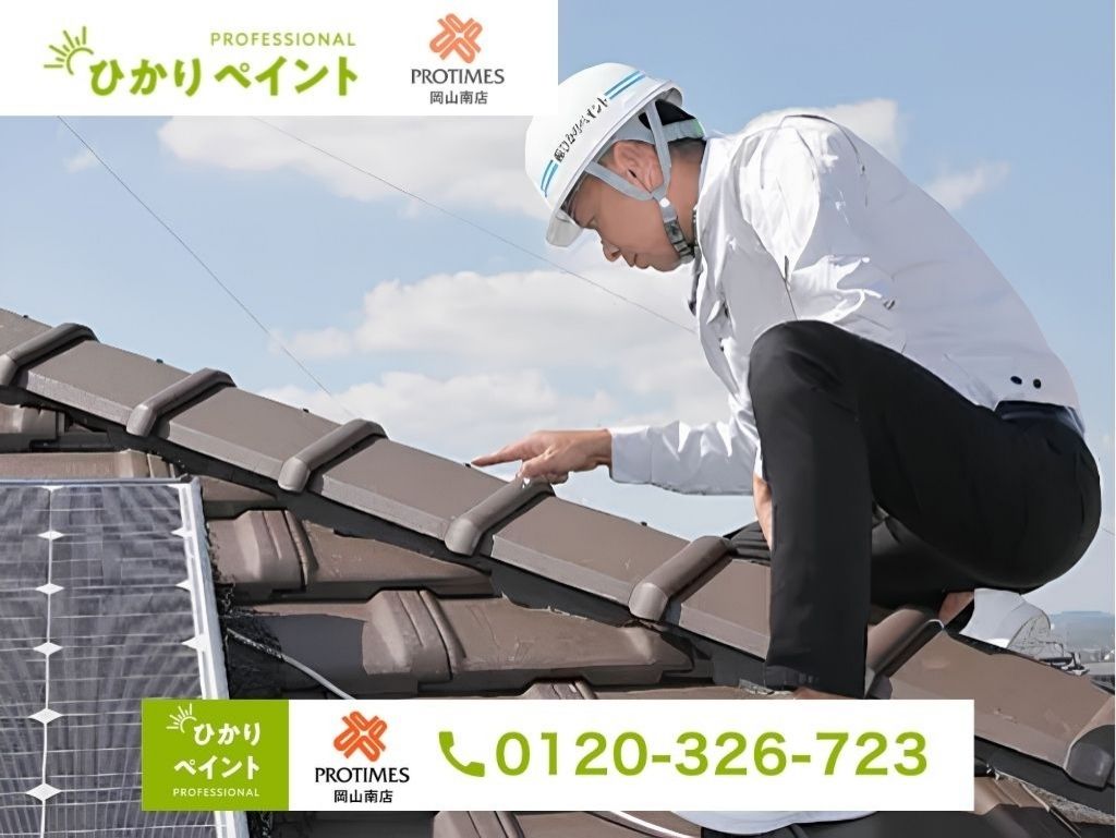 倉敷市の雨漏り修理・原因調査はひかりペイントへご相談ください