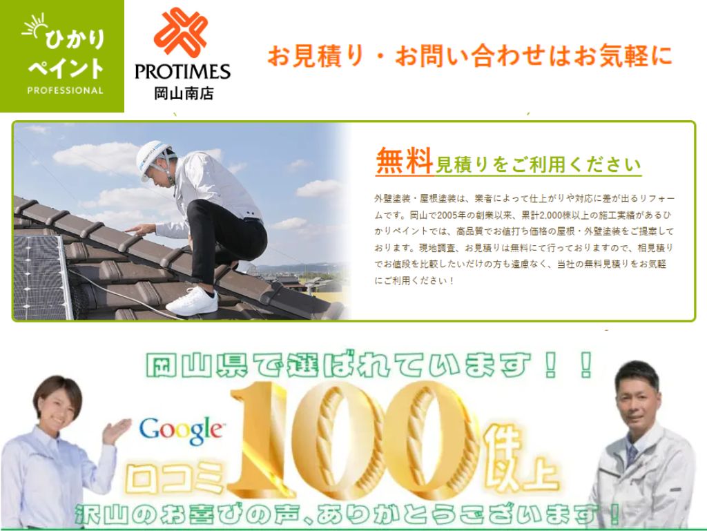 総社市で雨漏りの修理業者の選び方でお困りの方は岡山の修理業者「あさひペイント」にお声がけください！