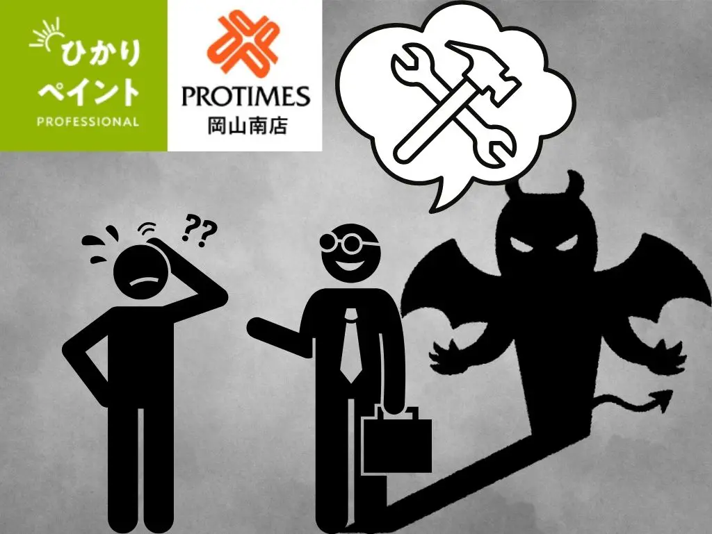 総社市で訪問販売する塗装業者・修理業者は詐欺や強盗など闇バイトと