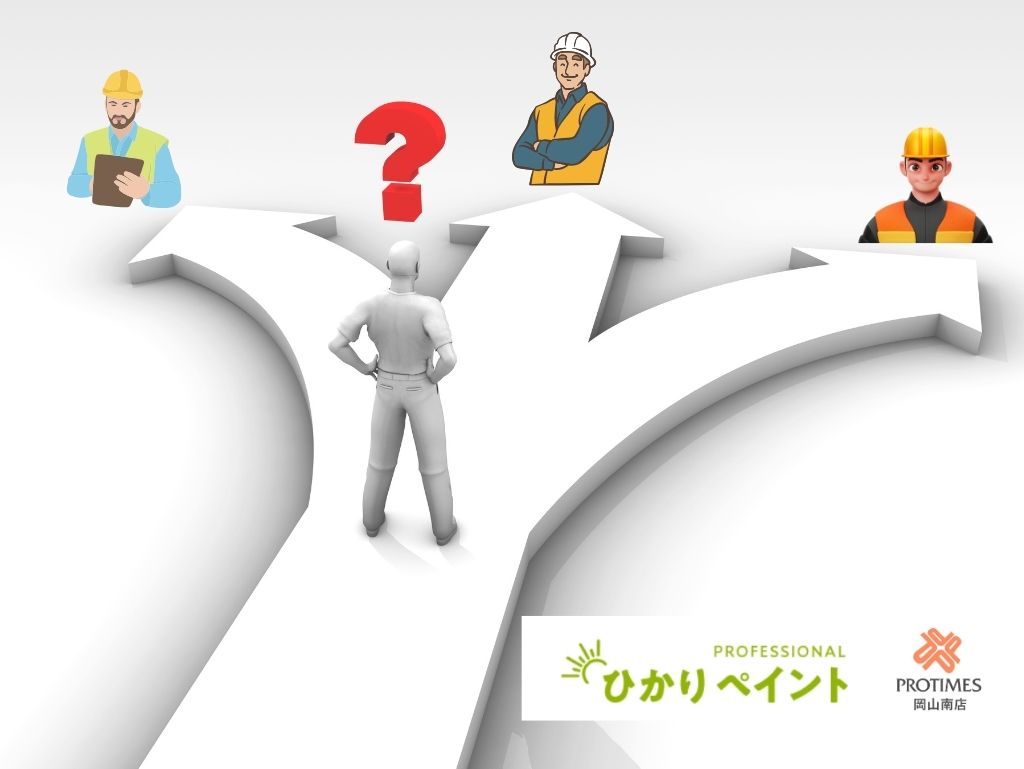 失敗しない岡山市の外壁塗装業者選び！口コミ評判の活用はポイントを押さえて