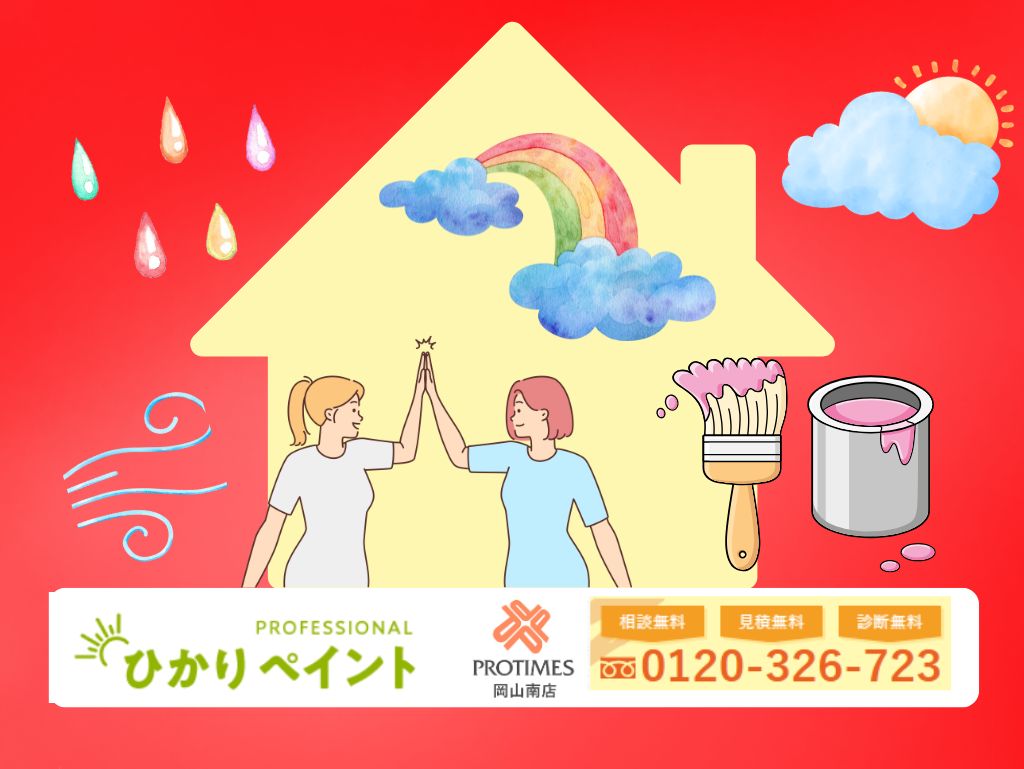 岡山市の気候に適した塗料選びで外壁塗装の失敗を防ごう