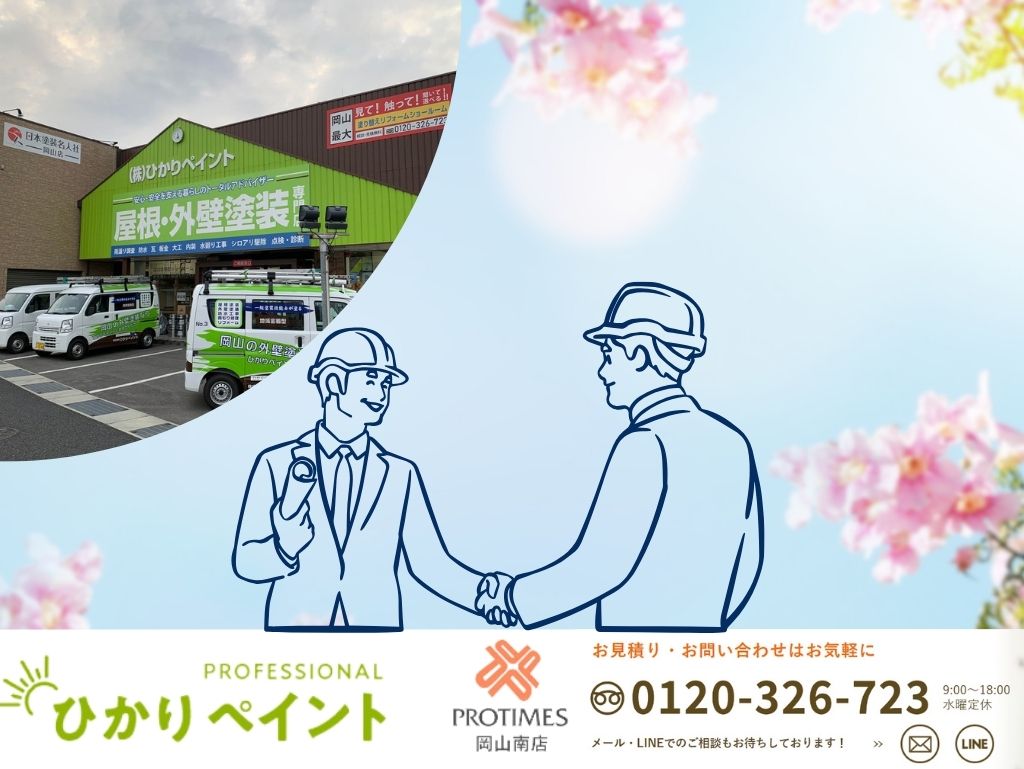 春の外壁塗装キャンペーンは「ひかりペイント」で賢くお得に!