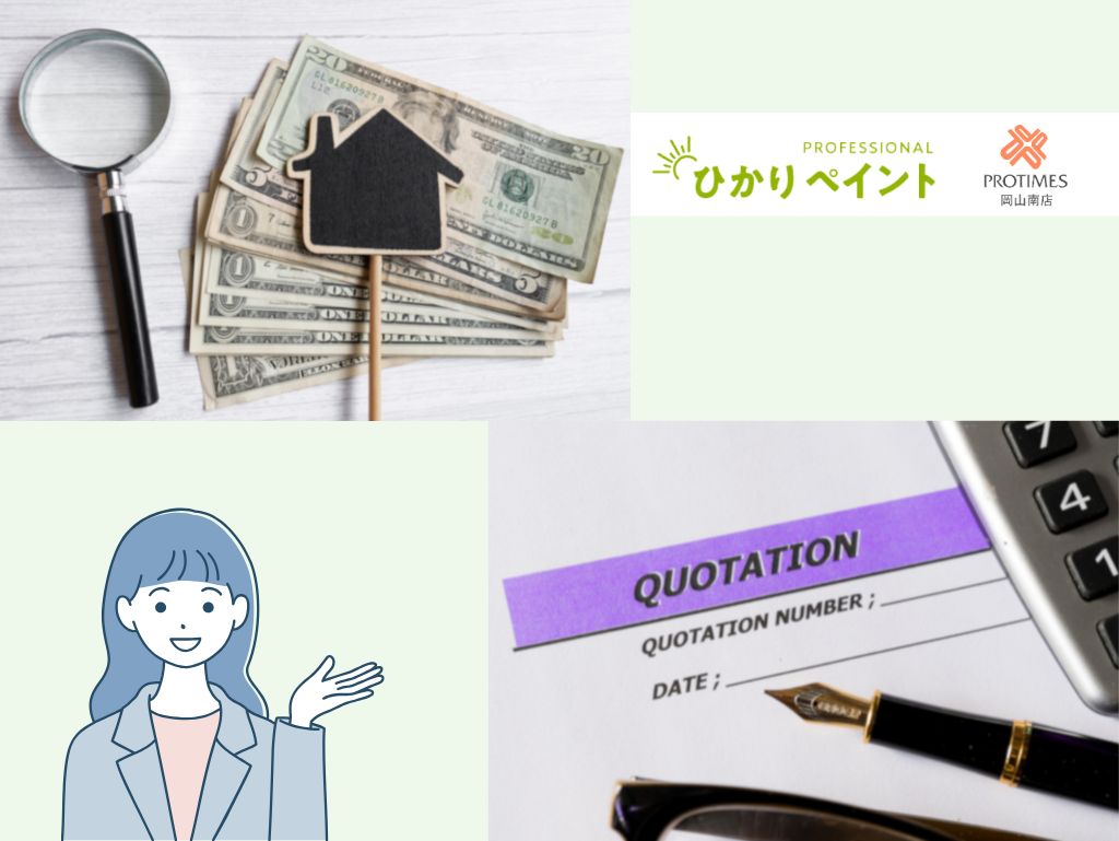 【岡山市北区版】外壁塗装の費用相場＆見積もり徹底ガイド｜補助金活用術付き