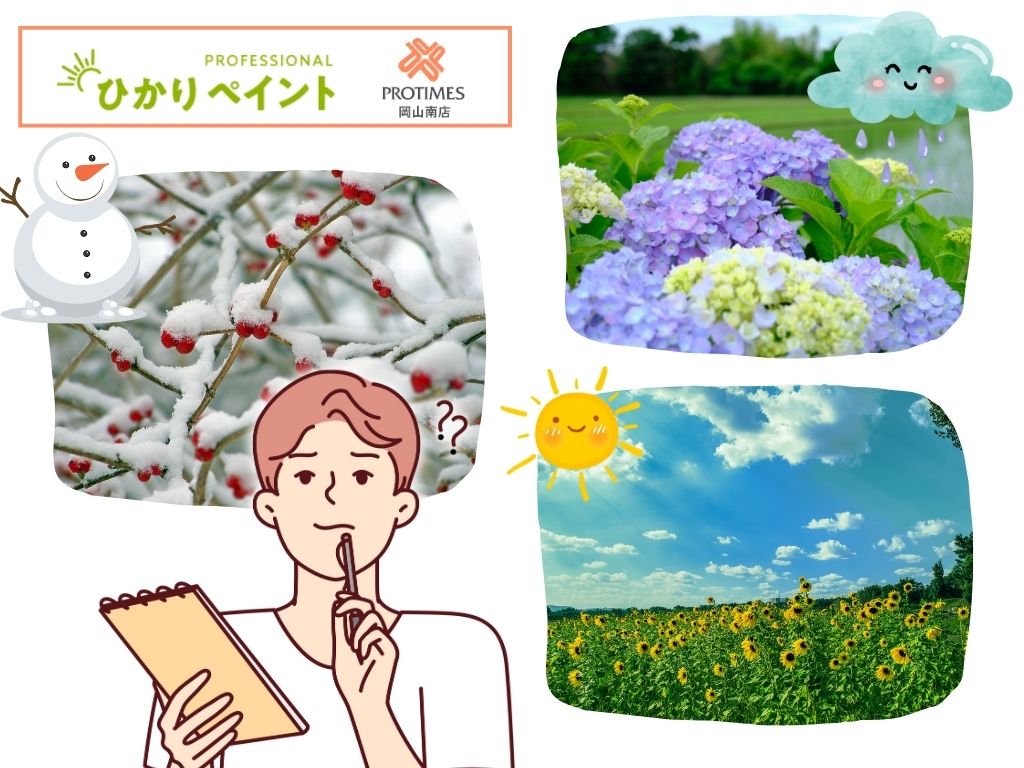 玉野市外壁塗装の全工程を解説！梅雨・夏・冬それぞれのベストシーズンは？