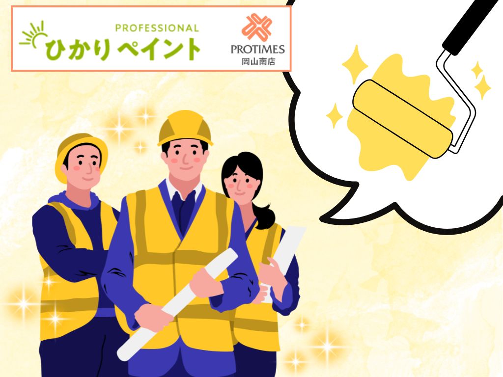 ひかりペイントに相談して後悔ゼロ!フォーム・メール・電話・ショールームで玉野市の外壁塗装業者選びの不安を一気に解消