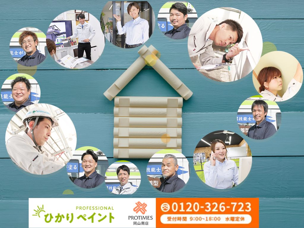 外壁塗装の費用・補助金は「ひかりペイント」にまずご相談を!フォーム・メール・電話・ショールームで今すぐ解決
