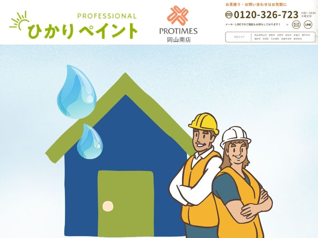 雨漏りでお困りなら「ひかりペイント」に今すぐご相談を！信頼できる業者選びの最適解