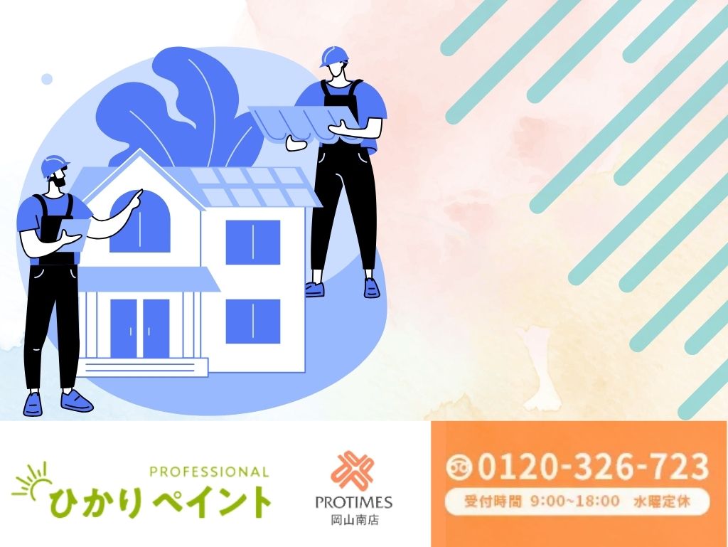 ひかりペイントが玉野市の雨漏り修理を全力サポート!ご相談はお気軽に