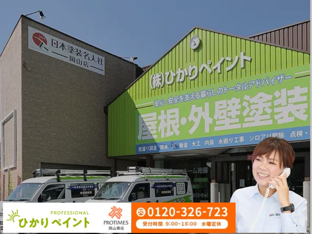梅雨明けに向けた外壁塗装のご相談は「ひかりペイント」へ