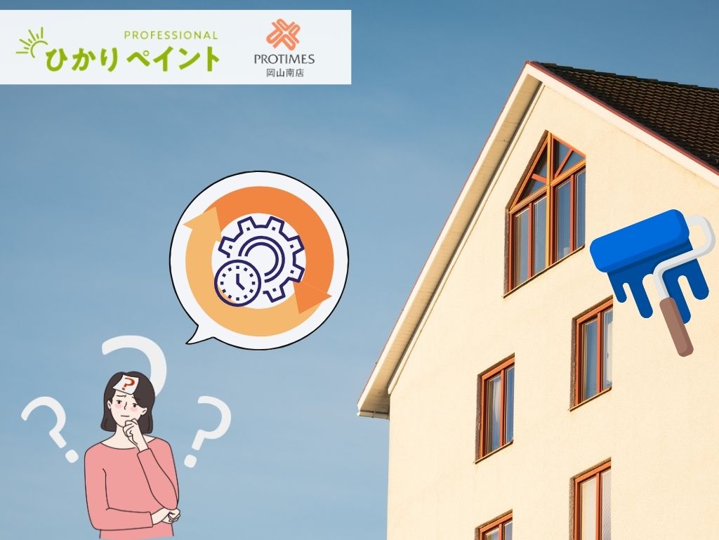 岡山市・岡山の外壁塗装、工事期間はどれくらい？工程・流れをわかりやすく解説