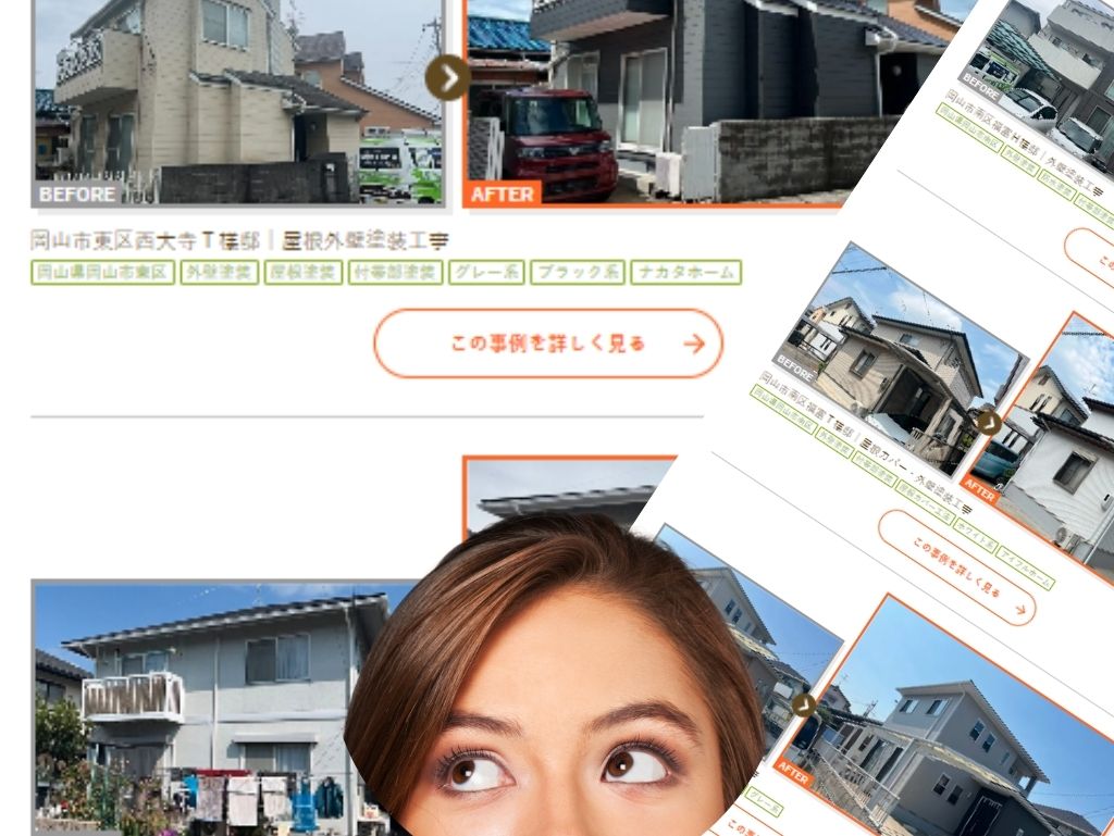 迷ったら、実際の施工事例を見せてもらう