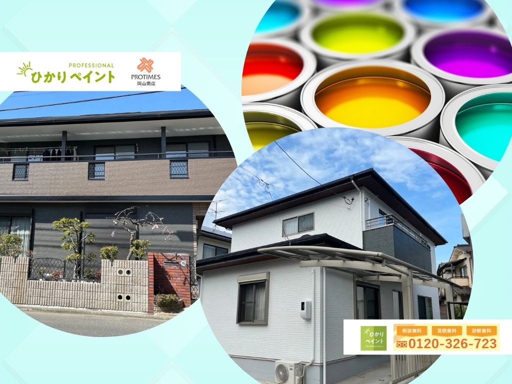 ビフォーアフターで実感！納得の外壁塗装は「ひかりペイント」の事例相談から