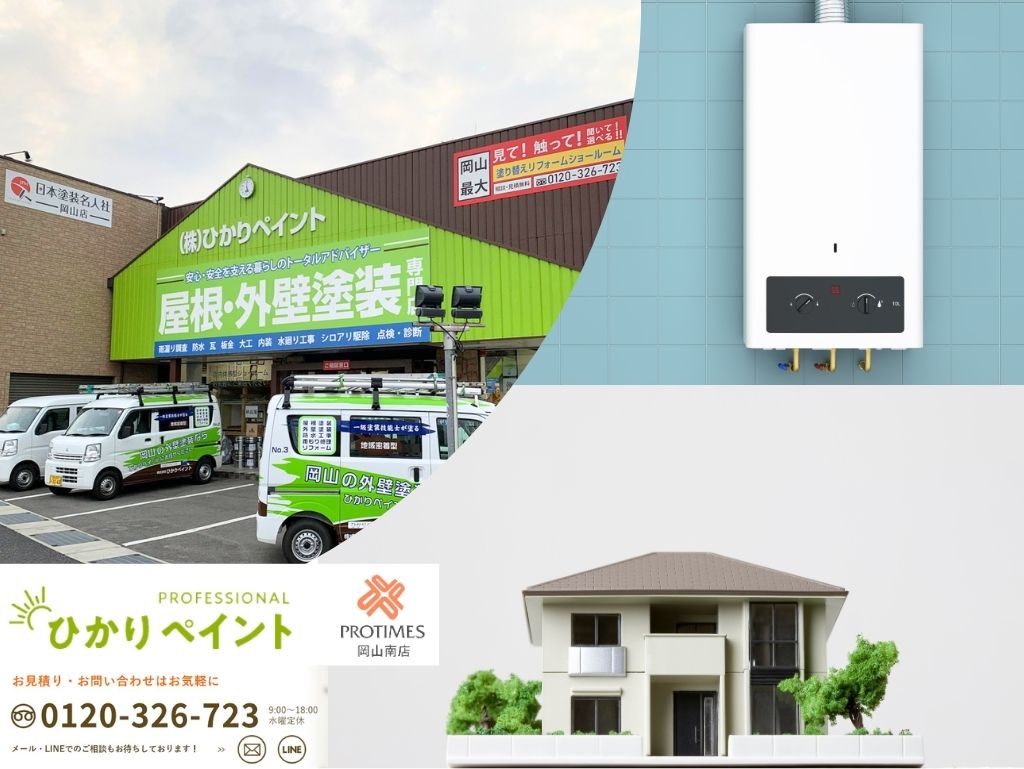 岡山でエコキュートの導入ならひかりペイントにおまかせ