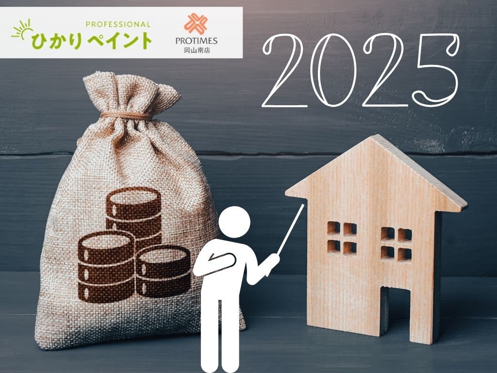 戸建てリフォーム補助金2025年完全解説｜対象工事・申請の流れ