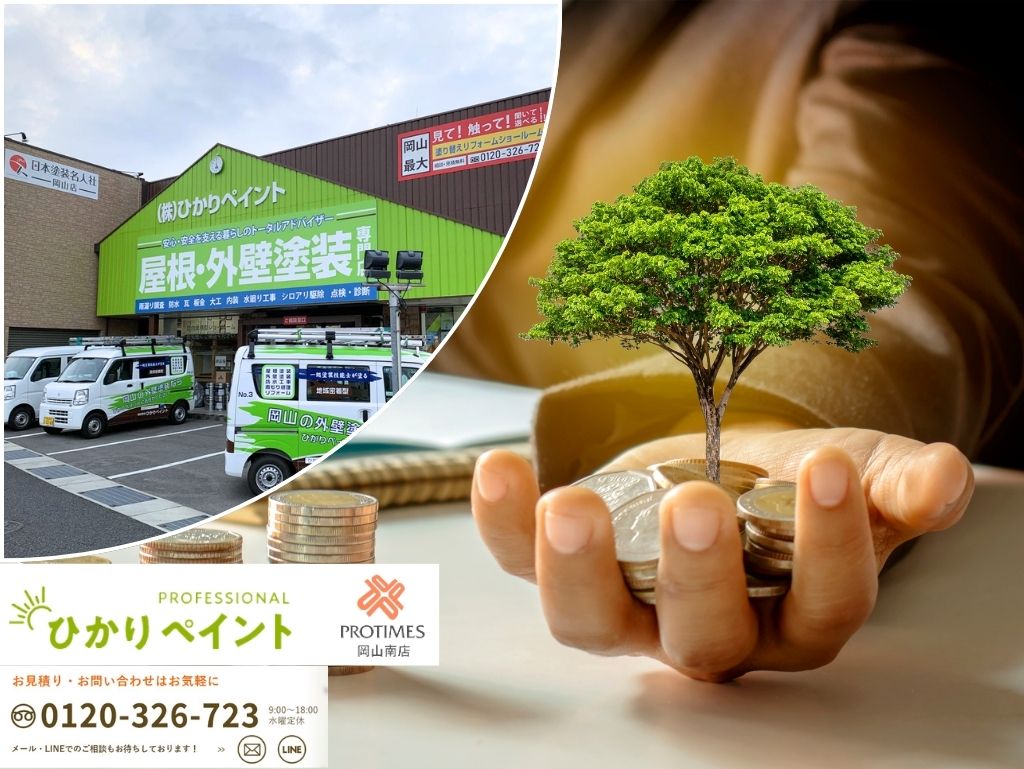 補助金は住宅の未来を守る投資になる