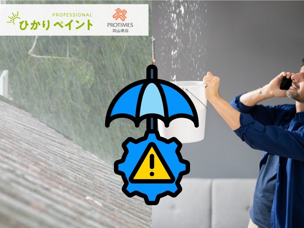 夏に多い雨漏りの原因と今すぐできる対策