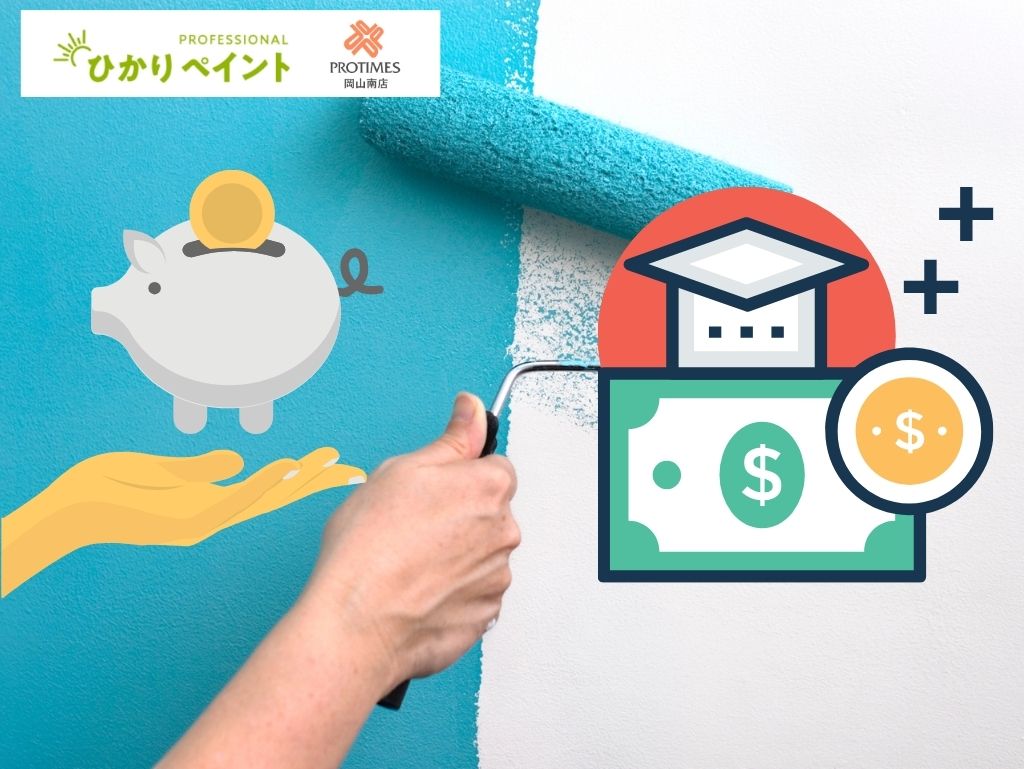岡山・倉敷の外壁塗装に使える助成金・補助金まとめ