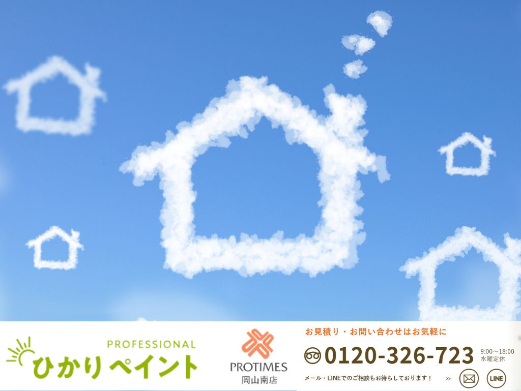 修理もリフォームも同時に安心！ひかりペイントが最適プランをご提案