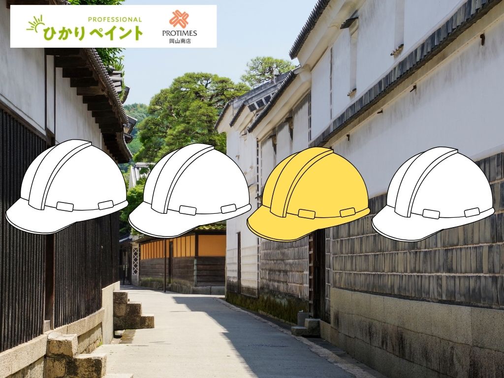 岡山・倉敷の外壁塗装業者選び｜失敗しないためのポイント