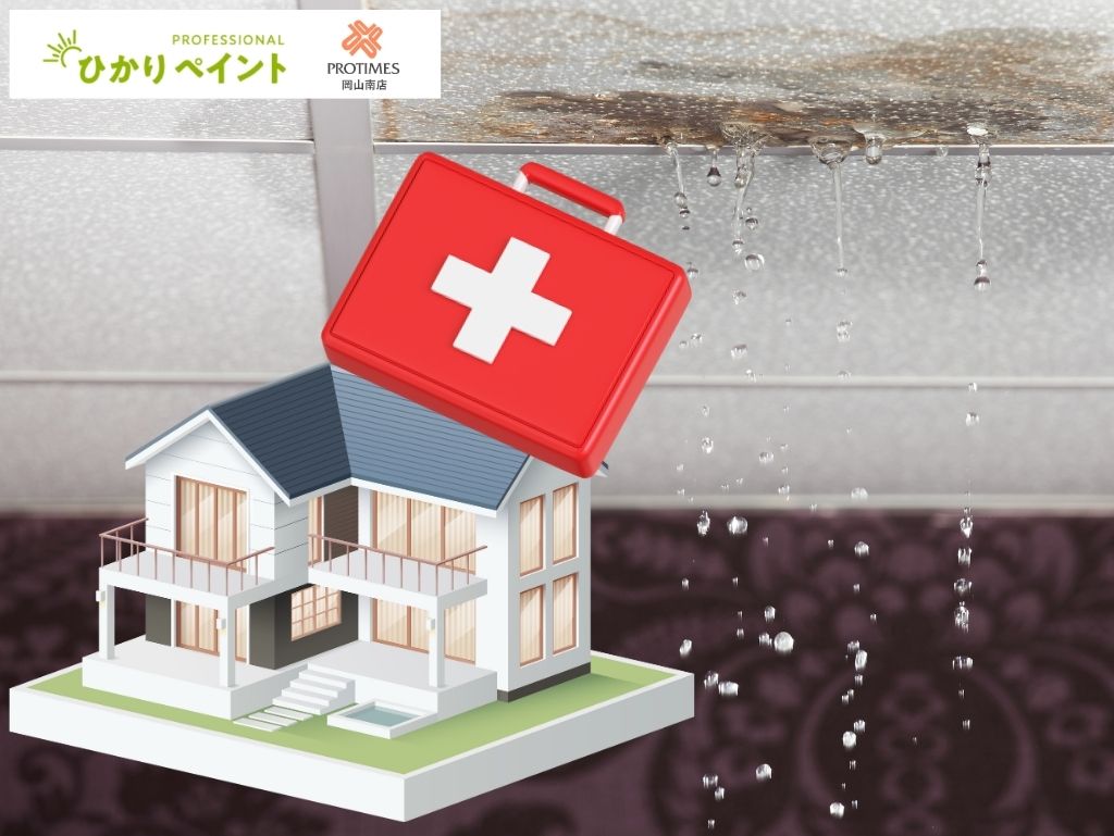雨漏りの応急処置｜自分でできる応急対応と業者に頼むタイミング