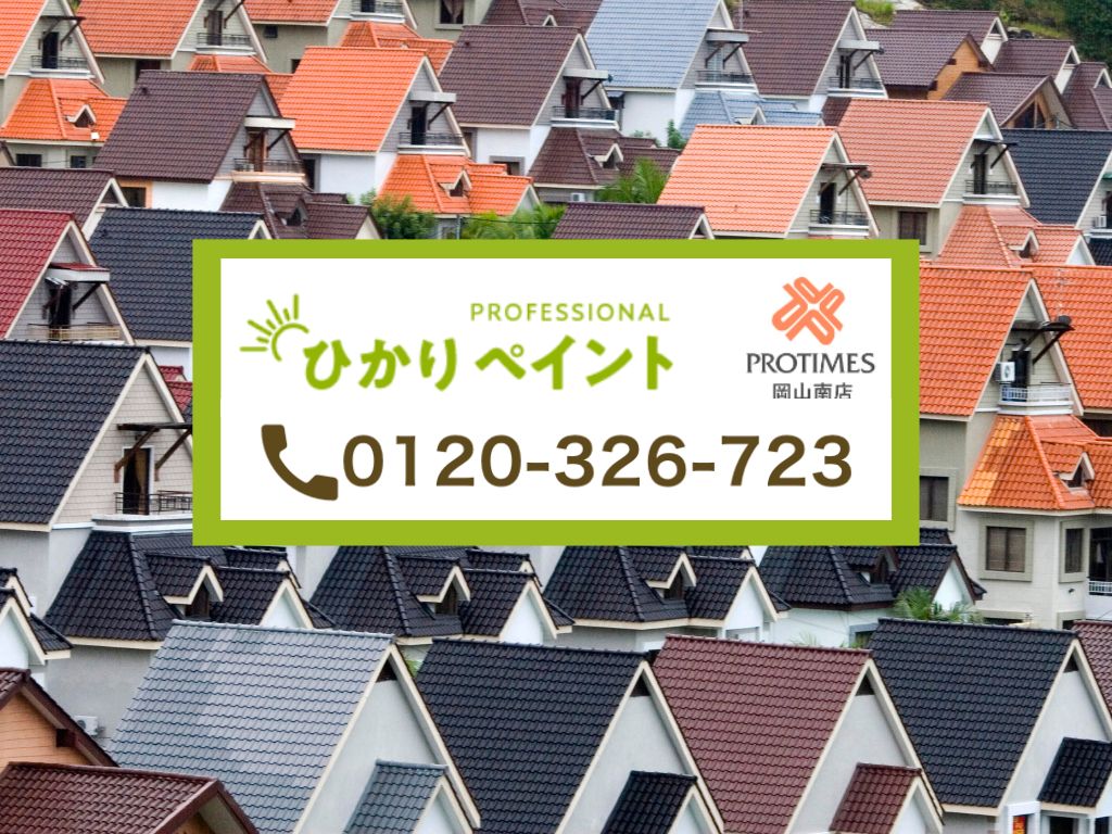 修理か葺き替えか迷ったら、ひかりペイントが最適解をご提案